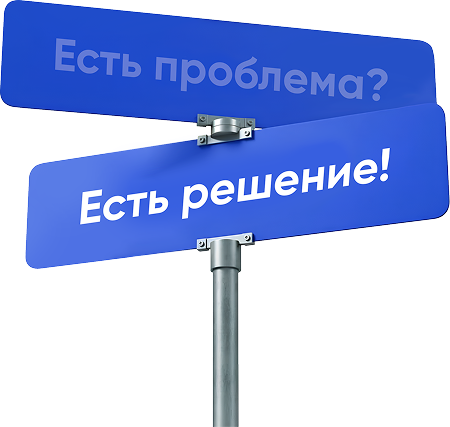 Решаем проблемы бизнеса. Применяем современные IT-решения